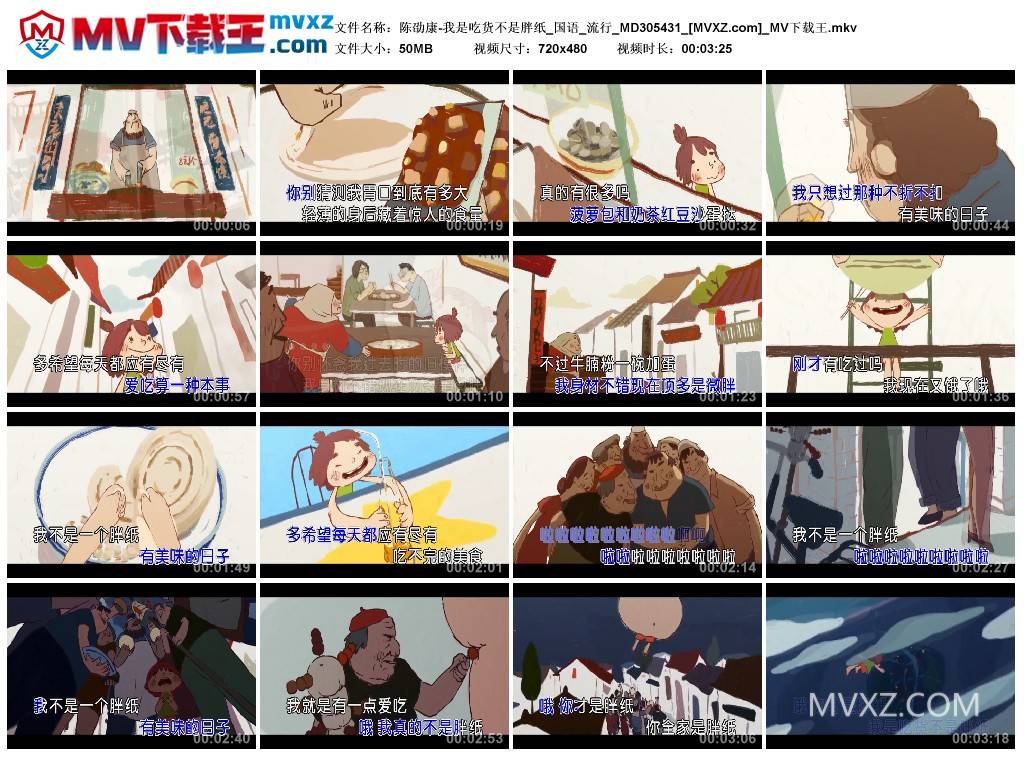 陈劭康-我是吃货不是胖纸_国语_流行_MD305431